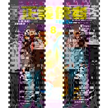 【電子書】正義使者-我的英雄學院之非法英雄- (8)