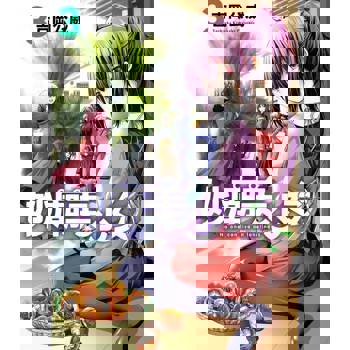 【電子書】妙廟美少女 (3)