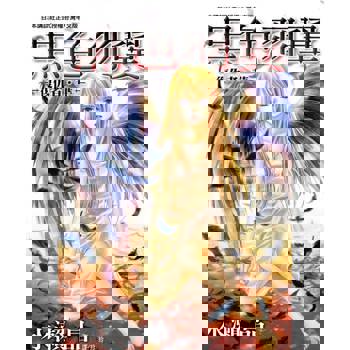 【電子書】黑色羽翼 ~ 復仇者‧華 ~