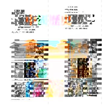 【電子書】寫給兒童的中國歷史(第二冊)