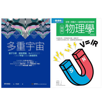 【電子書】宇宙物理科學套書（共二冊）