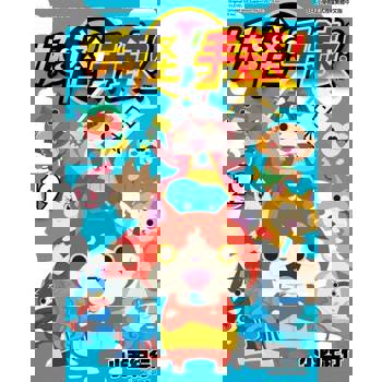 【電子書】妖怪手錶(19)