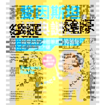 【電子書】愛因斯坦的經典謎題【暢銷歐美10年珍藏版】