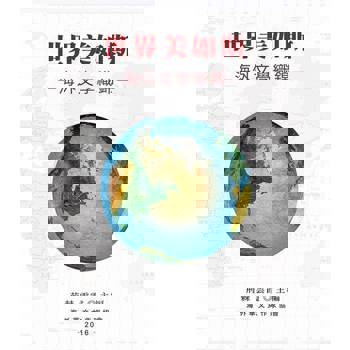 【電子書】世界美如斯──海外文學織錦