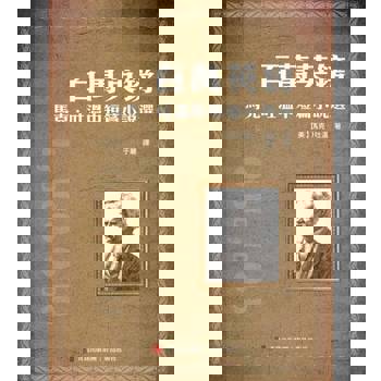 【電子書】百萬英鎊——馬克·吐溫中短篇小說選