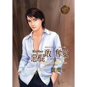 【電子書】惡棍敢奪愛