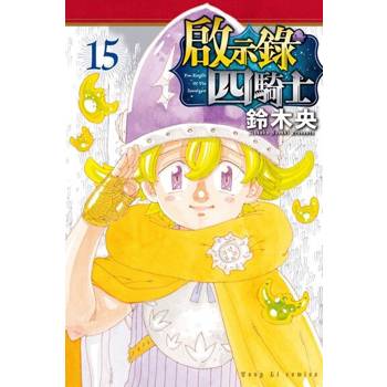 【電子書】啟示錄四騎士 (15)