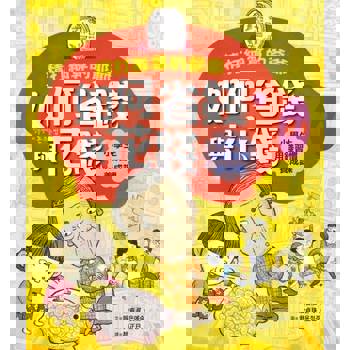 【電子書】精打細算的爺爺如何省錢與花錢