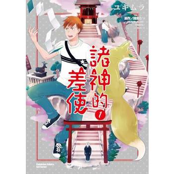 【電子書】【套書】諸神的差使（漫畫）（1~4）（共4冊）