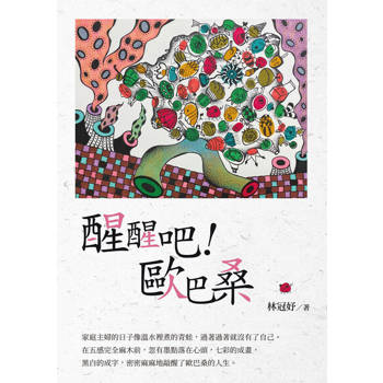 【電子書】醒醒吧！歐巴桑