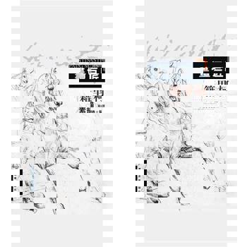 【電子書】畫壇巨匠—籍裏柯素描