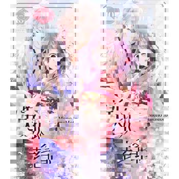 【電子書】妖狐老爺～大正花嫁奇譚～(第10話)