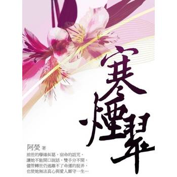 【電子書】寒煙翠 卷三