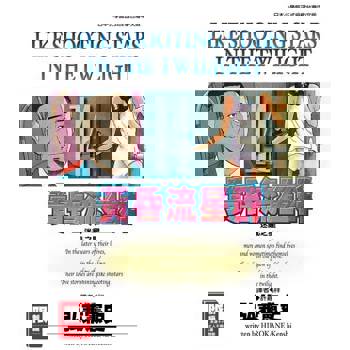 【電子書】黃昏流星群(14)