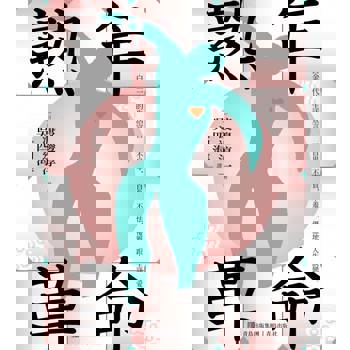 【電子書】熟年革命