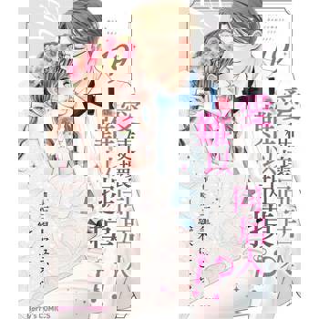 【電子書】愛使壞同居人難以捉摸!? 19