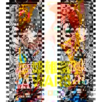 【電子書】幼稚園WARS(01)