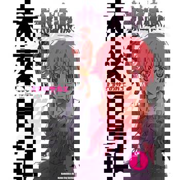 【電子書】未來日記 (1)