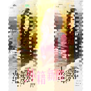 【電子書】外籍新郎