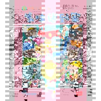 【電子書】用點心學校14：美味送到家