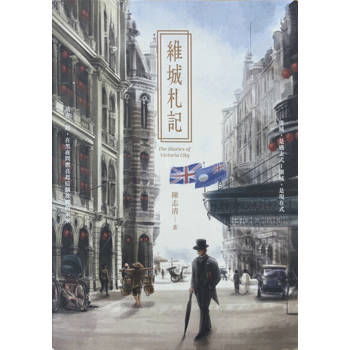 【電子書】維城札記