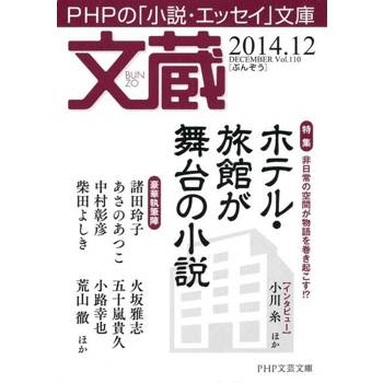【電子書】文藏2014．12