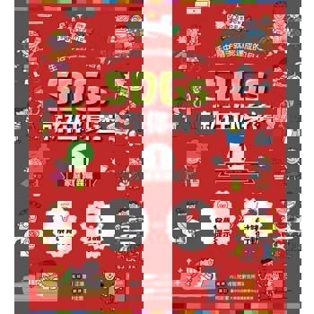 【電子書】SDGs就在你身邊1：家庭實踐篇