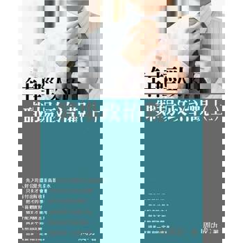 【電子書】年輕人的職場政治觀（上）