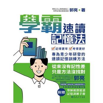 【電子書】學霸速讀記憶法