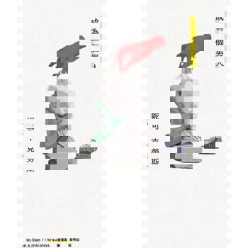 【電子書】成為一個男人