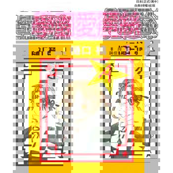 【電子書】學園愛麗絲(1)