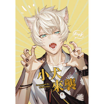 【電子書】小犬來襲