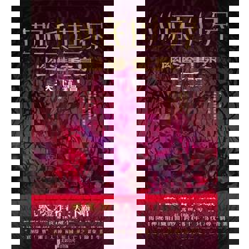 【電子書】地底世界之幽潛重泉