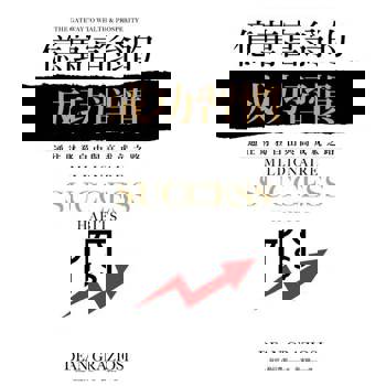 【電子書】億萬富翁的成功習慣