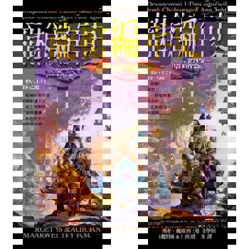 【電子書】龍槍編年史 I ：秋暮之巨龍