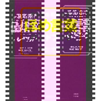 【電子書】讓人幹勁十足！激勵人心的話