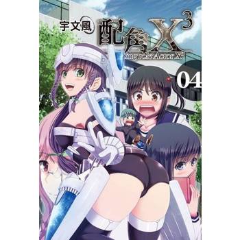 【電子書】配角X3 (4)
