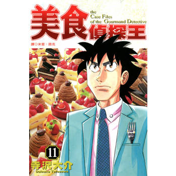 【電子書】美食偵探王(11)