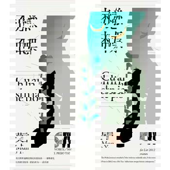 【電子書】初戀‧神嫖(諾貝爾獎全新珍藏版)