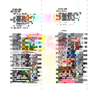 【電子書】寫給兒童的中國歷史(第七冊)