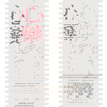 【電子書】心藥