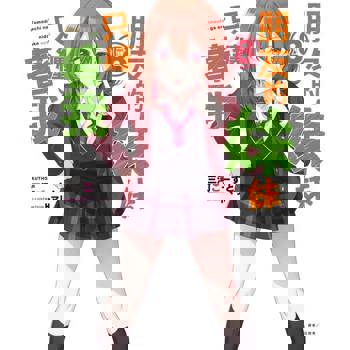 【電子書】朋友的妹妹只纏著我(8)