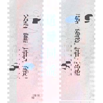 【電子書】道聽同說：一個群體讀經芻議