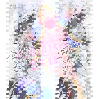 【電子書】北海道辣妹金古錐 (1)