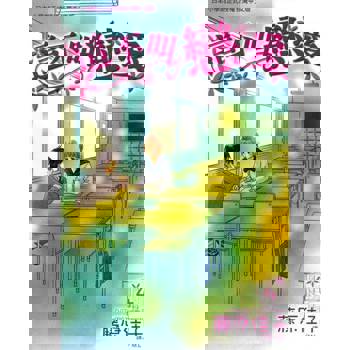 【電子書】這不叫戀愛(4)