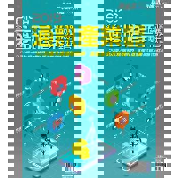 【電子書】新通訊元件特刊：2019年版通訊產業關鍵報告