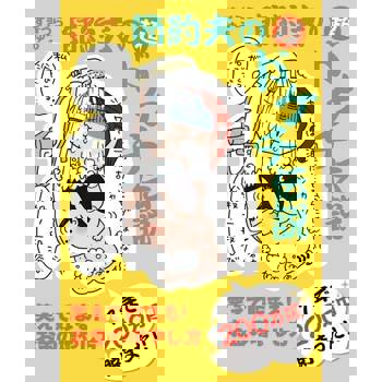 【電子書】省錢老公的超小器傳說（日文書）