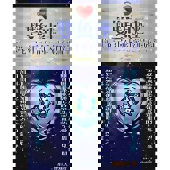 【電子書】雙魚座 與12星座的愛情派對