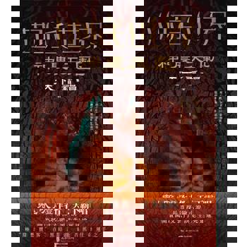 【電子書】地底世界之神農天匭