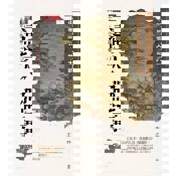 【電子書】中華風雲人物大觀：上古‧先秦篇 卷3